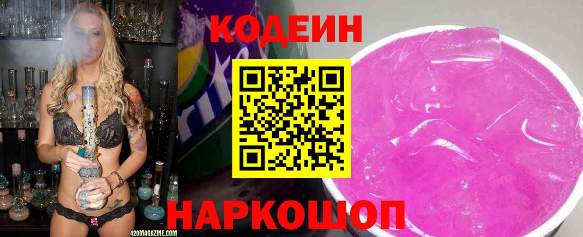 Родники  Кодеин напиток Lean (лин)  Кодеин напиток Lean (лин)  Вход с VPN 