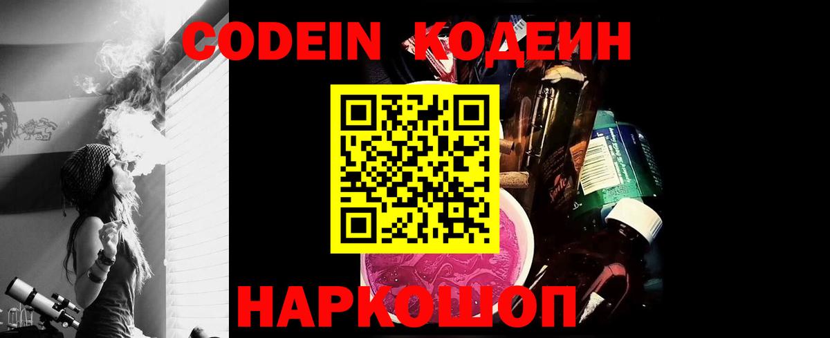 Codein Purple Drank Родники