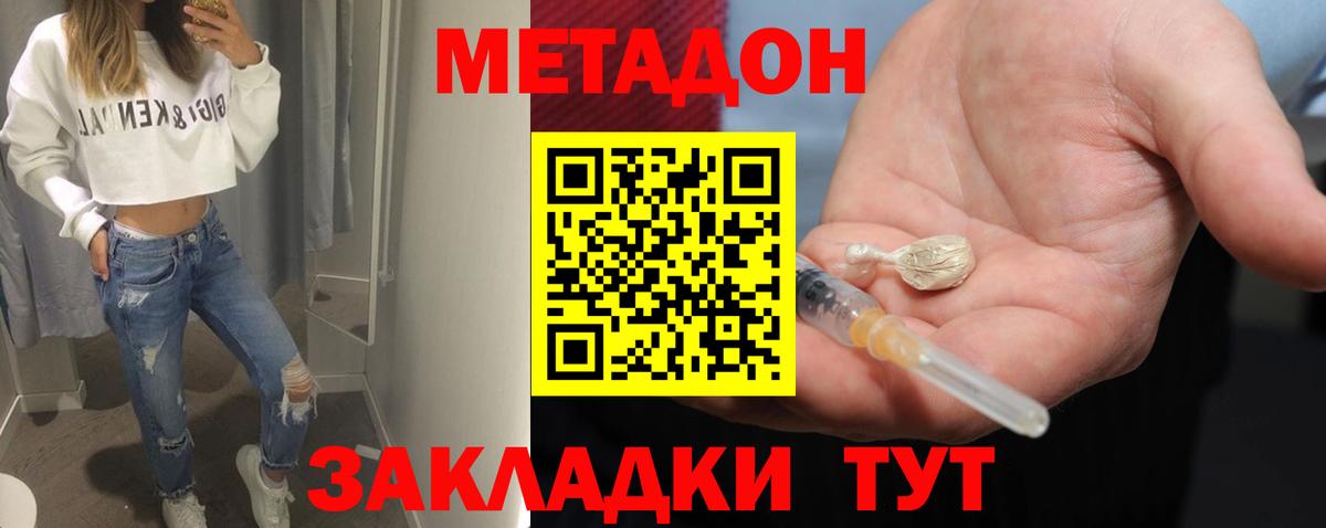 МЕТАДОН methadone  МЕТАДОН VHQ  Вход с VPN  Родники 
